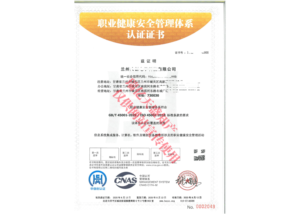 职业健康管理武山体系认证