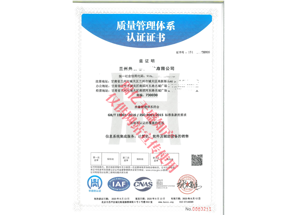 质量管理武山体系认证
