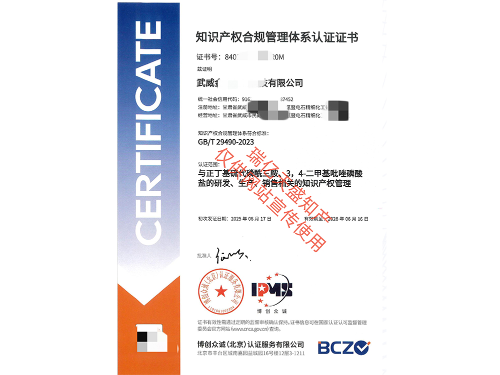 知识产权管理武山体系认证（贯标）