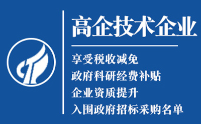 武山高新技术企业认定申请流程与关键要点解析