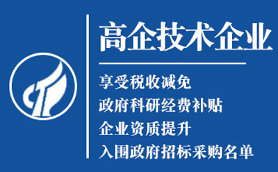 武山高新技术企业认证：是金字招牌还是负担？